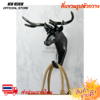 ตะขอแขวน ที่แขวนสิ่งของรูปหัวกวาง ตะขอ Deer-Shaped Wall Hook ส่งจากไทย 1-2 วันถึง