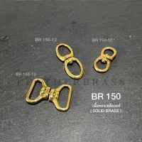 BR150 ห่วงสองทาง ทองเหลืองแท้ Leatherbrass อะไหล่ทองเหลืองแท้ *** ราคาต่อชิ้น***