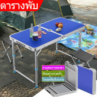 โต๊ะพับได้ โต๊ะพับเก็บได้ โต๊ะแคมป์ปิ้ง โต๊ะพับ camping table โต๊ะปิคนิคพกพา โต๊ะปิคนิค โต๊ะพับเอนกประสงค์ 120×60×70cm โต๊ะพับแคมปิ้ง โต๊ะนั่งแคมป์