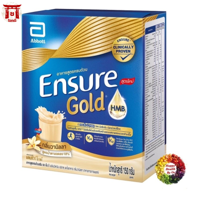 [ขนาดทดลอง]  ENSURE GOLD HMB 150 g. เอนชัวร์ โกลด์ อาหารสูตรครบถ้วนเสริม เอช เอ็ม บี กลิ่นวานิลลา 150 กรัม รหัสสินค้าli0950pf