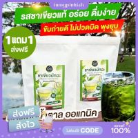 [ พร้อมส่ง 1 แถม 1 ส่งฟรี ] ชาเขียวมัทฉะ ชาผอม ? Banraithai พุงยุบ ลดบวม ลดไขมัน ดีท็อก ขับถ่ายสะดวก บ้านไร