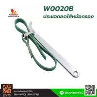 จัดโปรโมชั่น Wynns ประแจถอดไส้หม้อกรอง แบบสายพาน รุ่น W0020B ขนาด 9"/225mm CHROME VANADIUM ราคาถูก เครื่องมือคิดบ้าน เครื่องมือช่าง เครื่องมือทำสวน