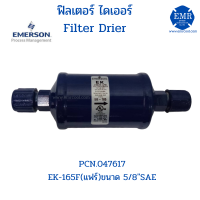 EMERSON (อีเมอร์สัน) ไดเออร์ EK-165F (แฟร์) 5/8"