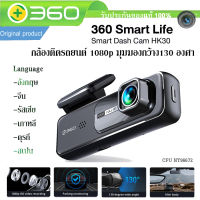 กล้องติดรถยนต์ 360 Smart Dash Cam HK30 wifi โหมดจอดรถ 1080p กว้าง 130 องศา Fatigue Warning