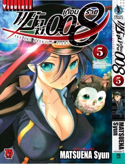 พยัคฆ์เกือบร้าย-008-เล่ม-5