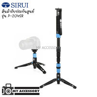 ขาตั้ง SIRUI Video Monopod P-204SR ขาตั้งเดี่ยว