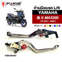 { FAKIE } มือเบรค ล็อคล้อหลังได้ L/R รุ่น YAMAHA X-MAX300 ปี17-22 มือเบรคแต่ง อลูมิเนียม ปรับระยะได้ 5 ระดับ