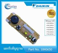 Daikin แผงรับสัญญาณ Part. 1840650