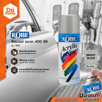 KOBE สีสเปรย์ 400 ซีซี รุ่น 950 สีบรอนซ์ |CAN|