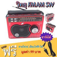 วิทยุ เครื่องเล่นวิทยุ PAE ฟังได้ทั้ง FM/AM/เล่นUSBได้/SD/MP-3/ รุ่น 004-3 มีไฟฉายในตัว มีช่องต่อหูฟัง (มีสายสะพายในตัว)