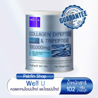 Well U Collagen DiPeptide &amp; TriPeptide เวลยู คอลลาเจน ไดเปปไทด์ เเละไตรเปปไทด์ (102g.)