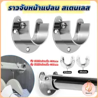 THUMBS UP ราวจับหน้าแปลน สเตนเลส รูปตัว U สําหรับในตู้เสื้อผ้า ขนาด 25mm 32mm Closet Rod Brackets