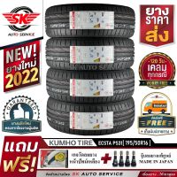 KUMHO ยางรถยนต์ 195/50R16 (ล้อขอบ 16) รุ่น ECSTA PS31 4 เส้น (ล๊อตผลิตใหม่ปี2022)+ประกันอุบัติเหตุ