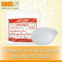 [ 1 ชิ้น ] Hivan Eye Shield ที่ครอบตา (ข้างซ้าย)(ส่งเร็ว)(สินค้าใหม่) (ถูกที่สุด) By BNS