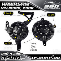 ? ครอบเครื่อง ซ้าย-ขวา ตรงรุ่น KAWASAKI NINJA300 / Z300 แบรนด์ FAKIE&amp;GENMA อลูมิเนียม CNC สีทน ไม่ซีดง่าย อะไหล่แต่ง ของแท้ 100% ? ส่งด่วน เก็บเงินปลายทางได้