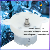 【ราคาถูก】【ราคาถูก】12V ความเร็วต่ำขนาดเล็กเกียร์เกียร์มอเตอร์กล่อง Terminal Mute เกียร์หมุน