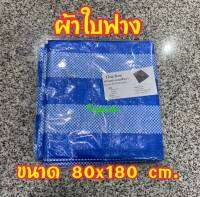 ผ้าใบฟาง คลุมกันแดด คลุมสินค้า ขนาด 80 x 180 ซม