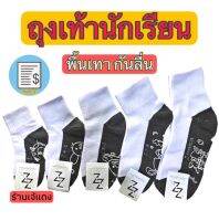 ถุงเท้านักเรียน พื้นเทากันลื่น อย่างดี บิลเบิกได้ สินค้าพร้อมส่ง?