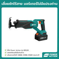 Power Action เลื่อยชัก เลื่อยชักไร้สาย เลื่อยแบตเตอรี่ มอเตอร์ไม่มีแปรงถ่าน ปรับได้ 3 ระดับ เลื่อยแบต ตัดไม้ ตัดเหล็ก ตัด PVC ได้ รุ่น BRS20