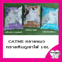 ทรายแมว ทรายหินภูเขาไฟ Catme กรุณาระบุกลิ่น