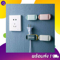 (แพ็ค4ชิ้น) ที่เก็บสายไฟติดผนัง ที่แขวนสายไฟ ที่เก็บสายUSB  ที่เก็บสายชาร์จ ที่เก็บสายไฟ สีสันสดใส