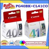 Canon PG-40BK/CL-41CO(ORIGINAL)สำหรับรุ่นเครื่องปริ้นอิงค์เจ็ท ip1180 MX308 MP198 MX318 ip1600 PG40/CL41 ตลับหมึกแท้