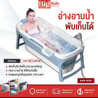 BIGSALESHOP อ่างอาบน้ำ อ่างน้ำผู้ใหญ่ พับเก็บได้ 145/109CM พลาสติกเกรดพรีเมียมหนาพิเศษ อ่างพับได้ รองรับน้ำหนักได้200KG สีฟ้า/ชมพู