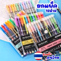 ( PRO+++ ) โปรแน่น.. ปากกาสี12 สี 12 แท่ง ปากกาสีสะท้อนแสง มี12สี ปากกา ปากกา เครื่องเขียน อุปกรณ์การเรียน ปากกาเจล ปากกากากเพชร ราคาสุดคุ้ม ปากกา เมจิก ปากกา ไฮ ไล ท์ ปากกาหมึกซึม ปากกา ไวท์ บอร์ด