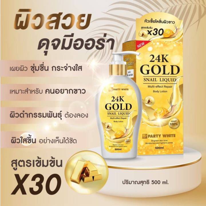 โลชั่นบำรุงผิวขาว-24-k-gold-หัวเชื้อสูตรเข้มข้น-500ml