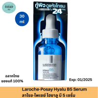 ลาโรช-โพเซย์ ไฮยาลู บี 5 เซรั่ม Laroche-Posay Hyalu B5 Serum 30 ml