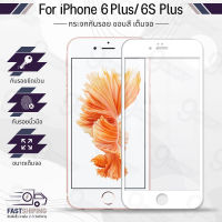 9Gadget - กระจกเต็มจอ iPhone 6 Plus / 6S plus ฟิล์มกระจกกันรอย ฟิล์มกระจกนิรภัย ฟิล์มกระจก ฟิล์มกันรอย กาวเต็มจอ กระจก เคส - Premium 9D Curved Tempered Glass