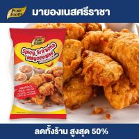 Purefoods : มายองเนส สไปซี่ ศรีราชา ตราเพียวฟู้ดส์ ขนาด 850 กรัม พร้อมส่ง