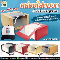 กล่องใส่หมวก *สินค้าในไทยพร้อมจัดส่งค่ะ*