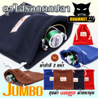 ถุงใส่รอกตกปลา THE JUMBO ผ้าสำลี 2 หน้า BAG FOR FISHING REEL