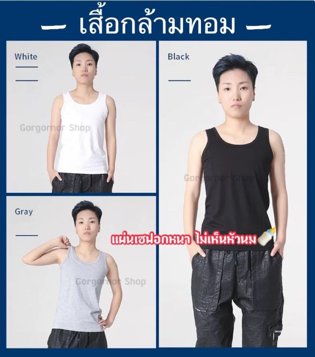 เสื้อกล้ามทอมเต็มตัว-ไม่ใช่แบบบาง-มีแผ่นเซฟอก-ไม่เห็นหัวนม-ใส่ว่ายน้ำได้