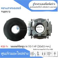 กาวานา Mitsubishi มิตซูบิชิ 1-2 HP #GB-14 สินค้าสามารถออกใบกำกับภาษีได้