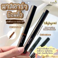 (ของแท้ 100% ฉลากไทย) Lilybyred Skinny Mes Brow Mascara