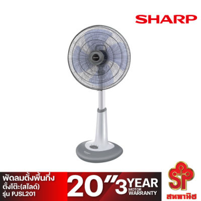 SHARP พัดลมสไลด์ (20นิ้ว สีเทา) รุ่น PJ-SL201 (โปรดติดต่อผู้ขายก่อนทำการสั่งซื้อ)