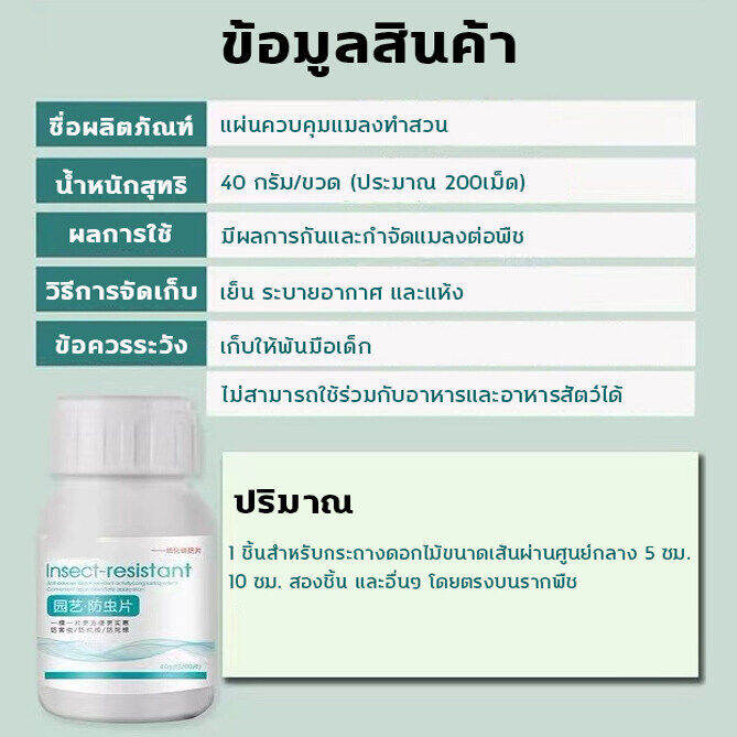 yyfcp-ยาฆ่าแมลงกินใบ-1เม็ดใช้ได้120วัน-ยาเพลี้ย-40g-200เม็ด-ฆ่าแมลงเท่านั้น-ไม่ทำร้ายพืช-ยากำจัดแมลงพืช-ป้องกันรากเน่า-ปรับปรุงดิน-ยาฆ่าแมลง-กำจัดแมลงได้กว้างขวาง-เพลี้ยไฟ-แมลงหวี่ขาว-ยาฆ่าเพลี้ย-สารก