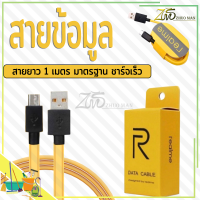 [เตรียมจัดส่ง] สายชาร์จ สายเคเบิลข้อมูล สายชาร์จแอนดรอยด์ มาตรฐาน ชาร์จเร็ว เต็มไว สายชาร์จเร็ว 2.1A รองรับระบบปฏิบัติการ Android