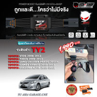 คันเร่งไฟฟ้า POWER BOOST - TY2 (TOYOTA: Vios 2007-2012,Yaris 2006-2013,Camry hybrid 2007-2012, Altis 2008-2013,prado 2011+) ปรับได้ 3 ระดับ ที่มาพร้อมโหมดปิดควัน EcuShop