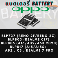 Battery แบตเตอรรี่สำหรับ Oppo ออปโป้ รุ่น  BLP737 (RENO 2F/RENO 2Z) , BLP803 (REALME C17) , BLP805 (A16/A32/A53 2020) , BLP817 (A15/A15S) , A92 , C3 , REALME 7 PRO