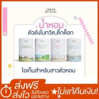 โล๊ะเลิกขาย  น้ำหอม เเจนยัวร์ janua 30ml ของแท้100% น้ำหอมแจนยัวร์