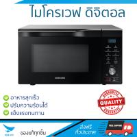 รุ่นใหม่ล่าสุด ไมโครเวฟ เตาอบไมโครเวฟ ไมโครเวฟ ดิจิตอล SAMSUNG MC32K7055CT/ST 32L | SAMSUNG | MC32K7055CT/ST ปรับระดับความร้อนได้หลายระดับ  มีฟังก์ชันละลายน้ำแข็ง ใช้งานง่าย Microwave จัดส่งฟรีทั่วประเทศ