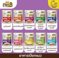 pet8 อาหารเปียกแมวแบบซอง ทูน่าในเยลลี่กับเกรวี่ 70 g