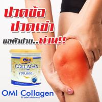 ราคาส่ง?โอมิคอลลาเจนOmi Collagen 100,000mg.