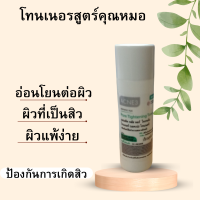 ACNE3โทนเนอร์สูตรคุณหมอสำหรับผิวที่เป็นสิวควบคุมความมันกระชับรูขุมขนป้องกันสิว