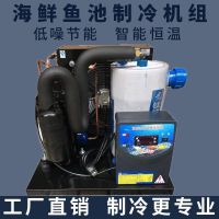 ♈ tank chiller seafood fish pond 1-5P restaurant commercial machine aquarium aquaculture industrial cooling