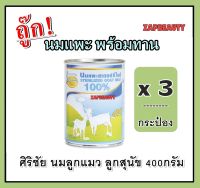 (3กระป๋อง) ศิริชัย   นมแพะสเตอริไลซ์ สำหรับสุนัขและแมว  400ml. แบบกระป๋อง ( คุณภาพสูง นมแพะลูกแมว นมลูกแมว นมลูกสุนัข นมแพะ นมลูกสัตว์เลี้ยง