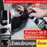 ?️สเปรย์อุดรอยรั่ว กันน้ำ50ปีไม่รั่ว?️550ML สเปรย์อุดรั่ว สเปรย์กันรั่ว สเปรย์อุดรอยร้าว สเปรย์อุดรอยร้าว แก้ปัญหาการรั่วซึม ของผนัง ห้องน้ำ ขอบหน้าต่าง ท่อน้ำ วัสดุเหล็ก น้ำรั่วในท่อ น้ำรั่วในห้องน้ำ